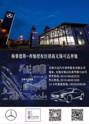 2019梅赛德斯-奔驰GLA SUV&GLC SUV无锡地区燃情之旅